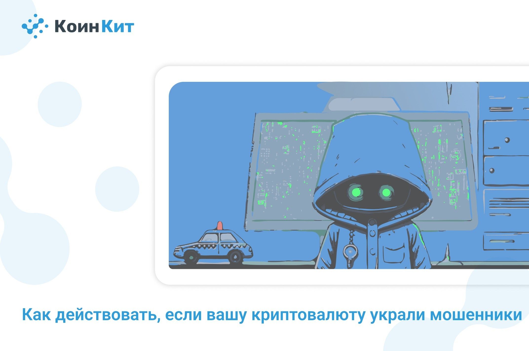 иллюстрация расследования