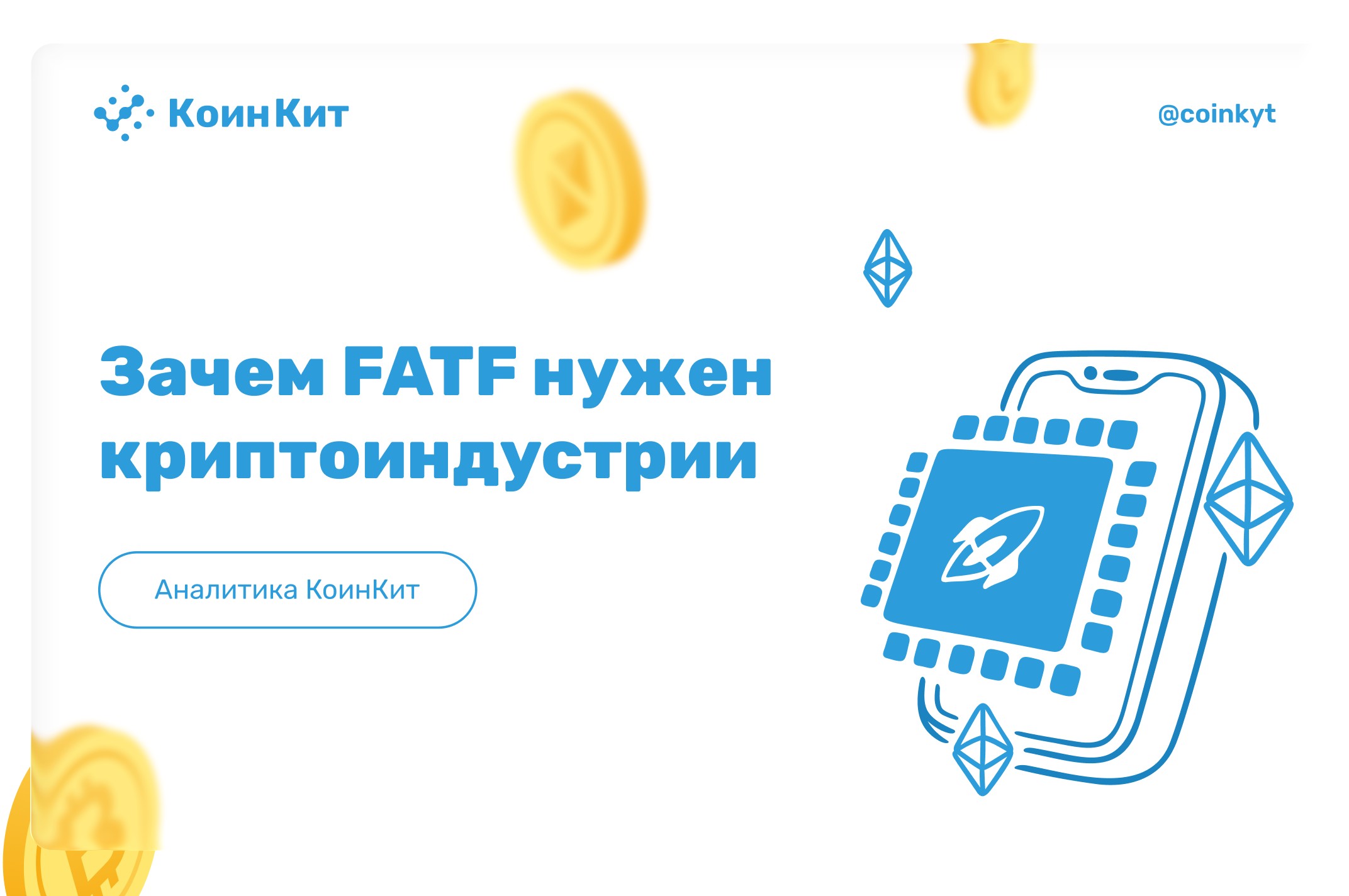 Что такое FATF и зачем нужна Группа разработки финансовых мер борьбы с отмыванием денег
