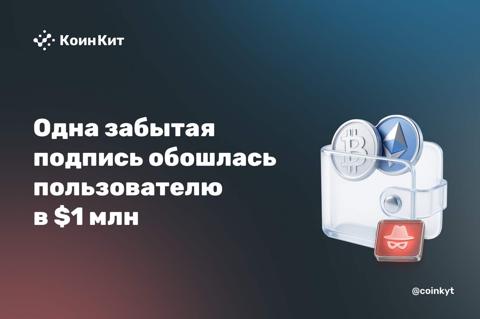 Одна забытая подпись обошлась пользователю в $1 млн