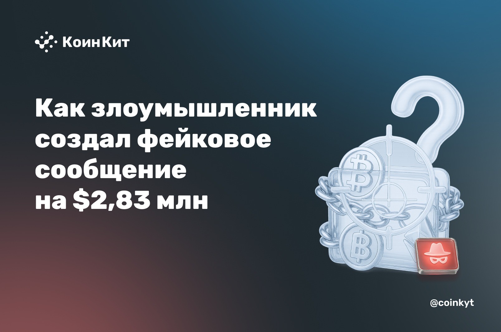 Мост принял поддельное сообщение как настоящее — и выдал 515 млн токенов NIGHT без обеспечения