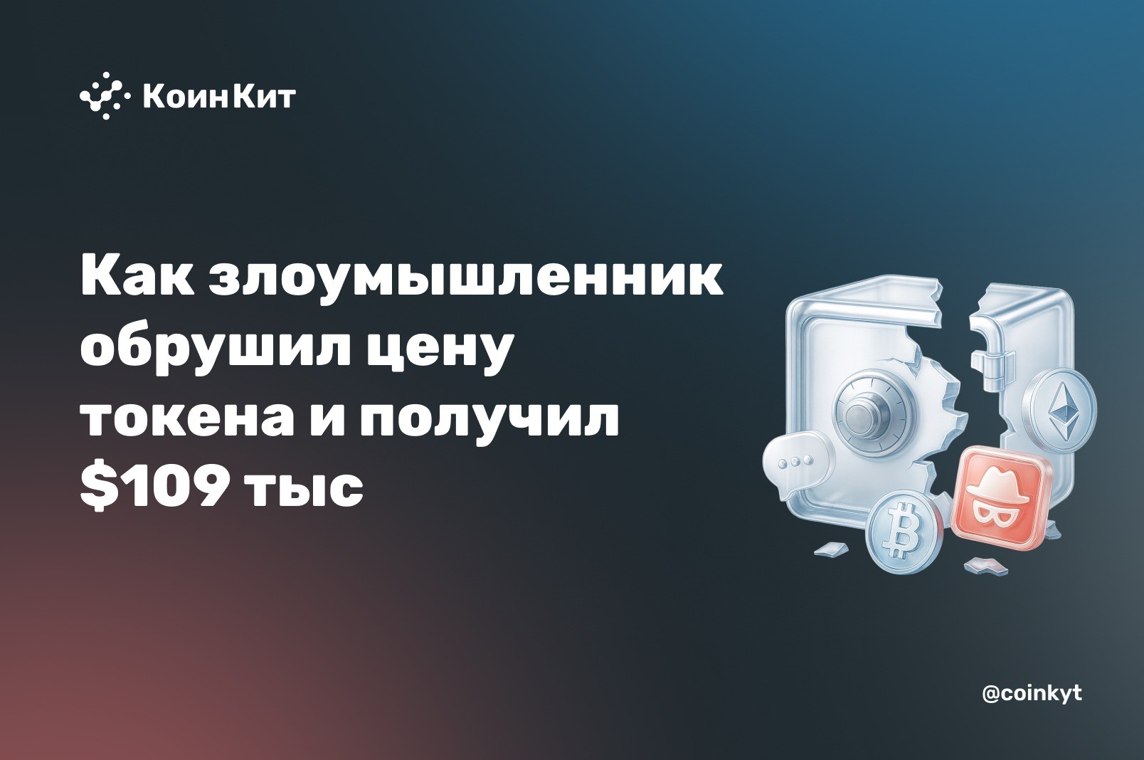 Контракт считал награду по сиюминутной цене — злоумышленник её обрушил и получил $109 тыс