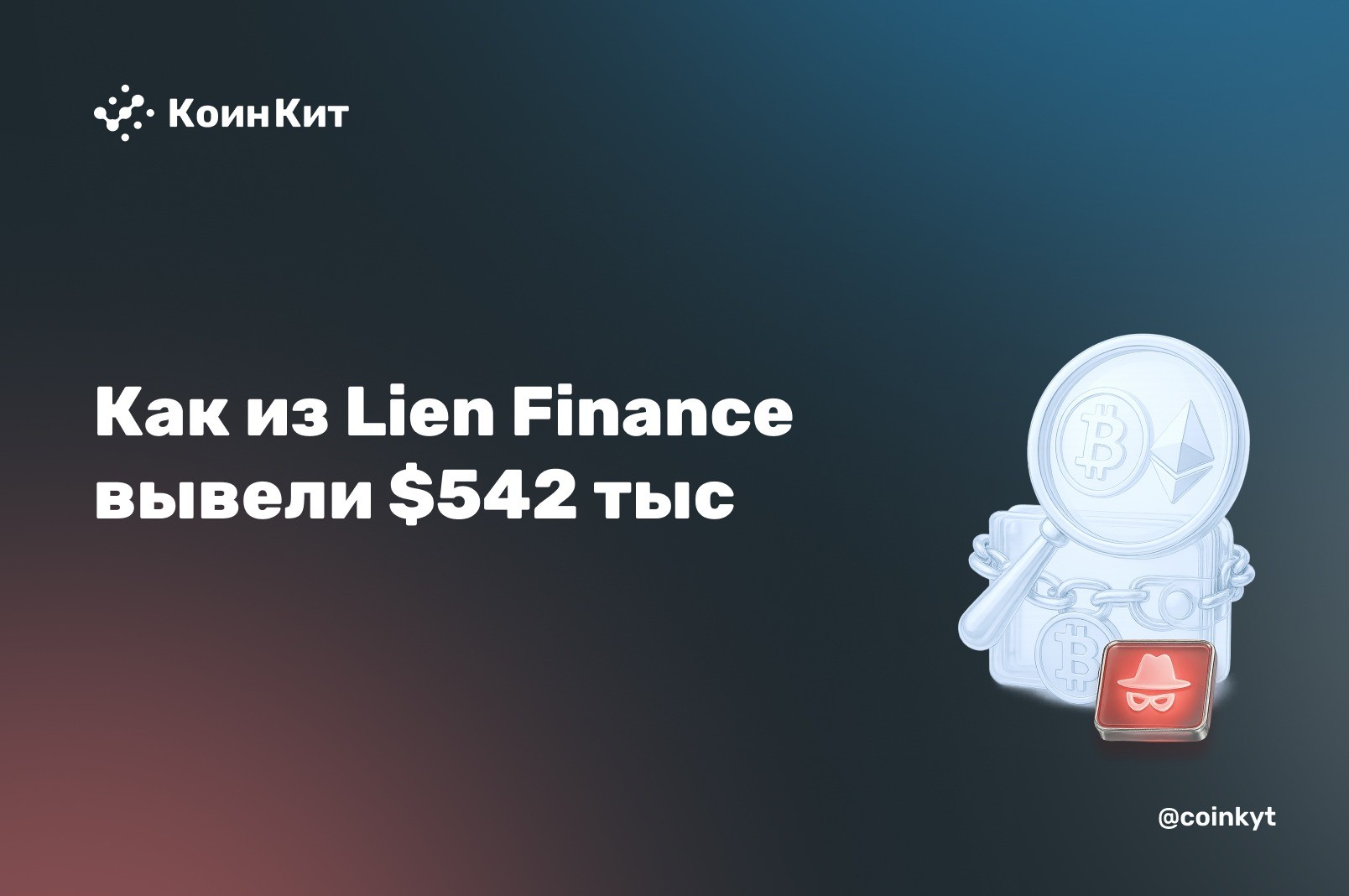 Как повторяющийся идентификатор позволил получить $542 тыс. без реального обеспечения