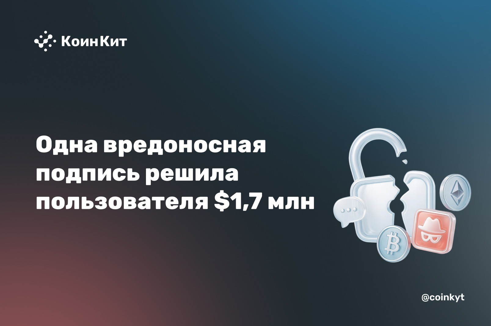 Одна подпись и ошибка округления: два инцидента на $2 млн за один день