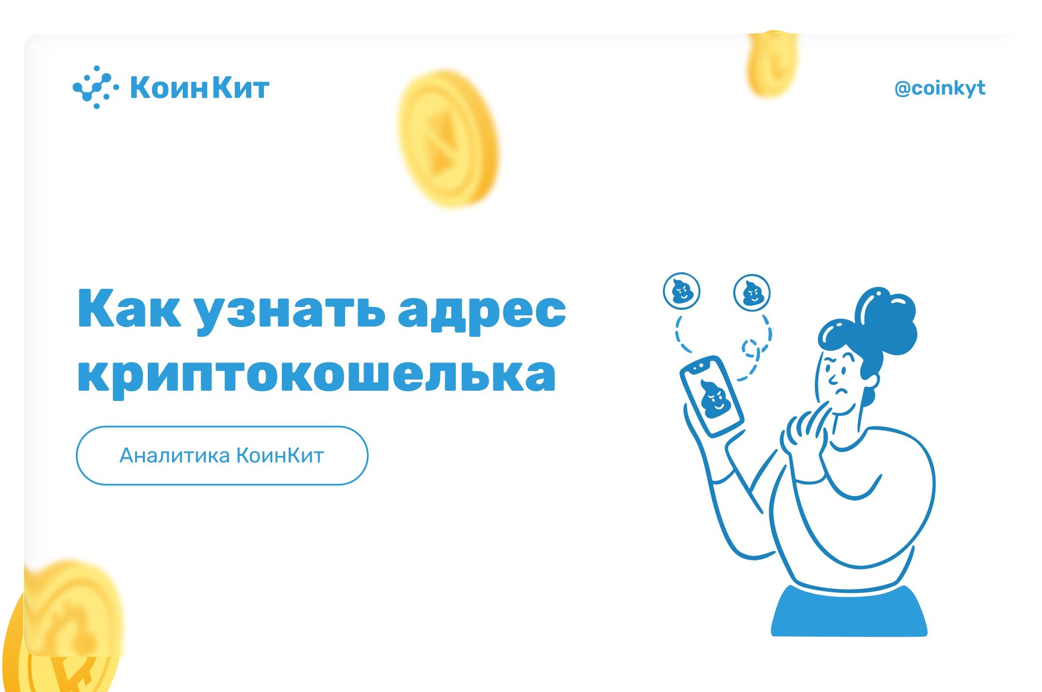 Как узнать адрес криптокошелька: простая инструкция для пользователей
