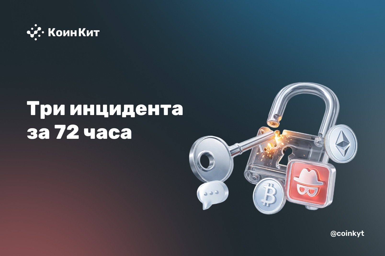 Три инцидента за 72 часа: BSC под давлением и ошибка учёта в Ethereum