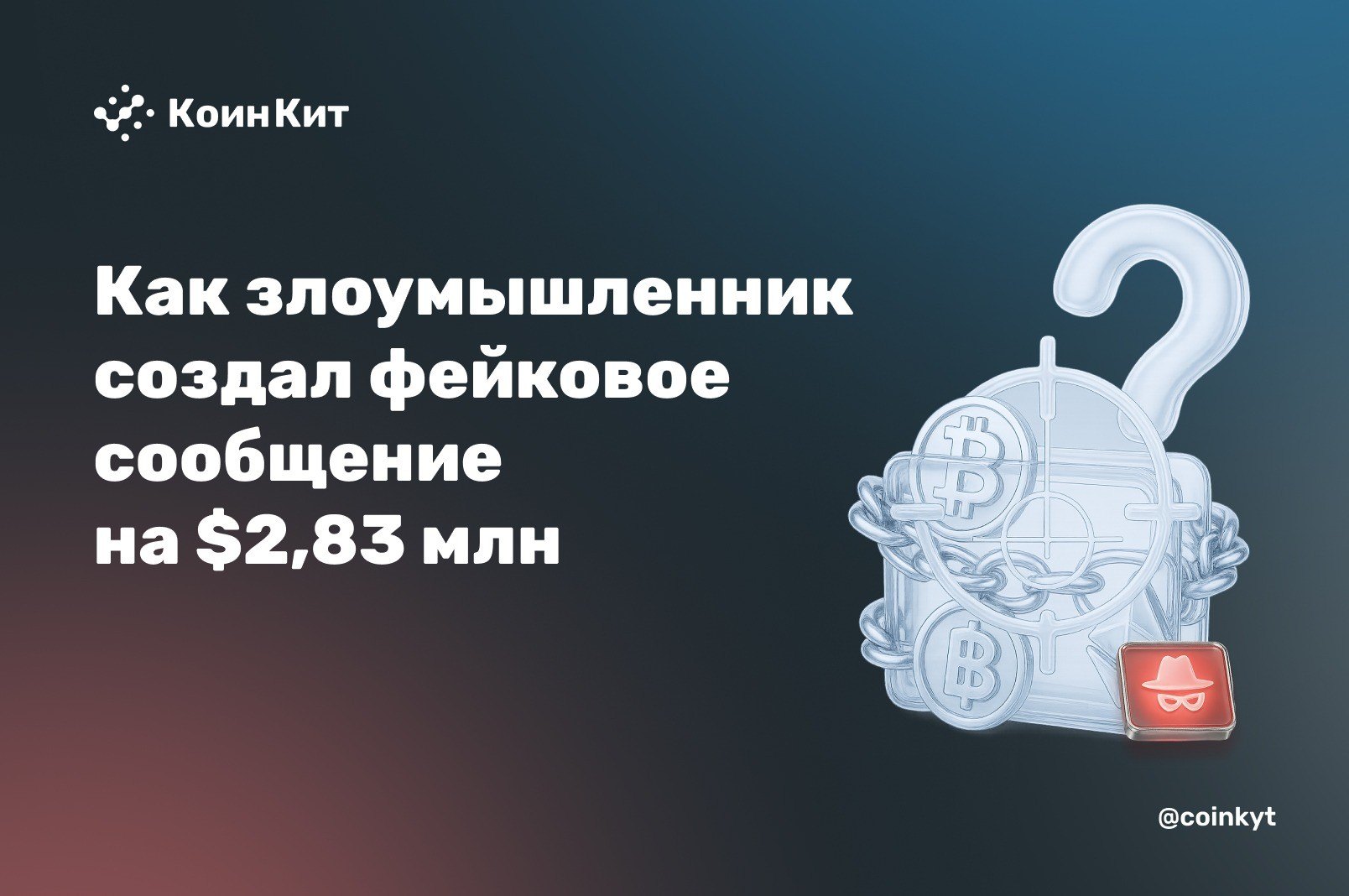 Мост принял поддельное сообщение как настоящее — и выдал 515 млн токенов NIGHT без обеспечения